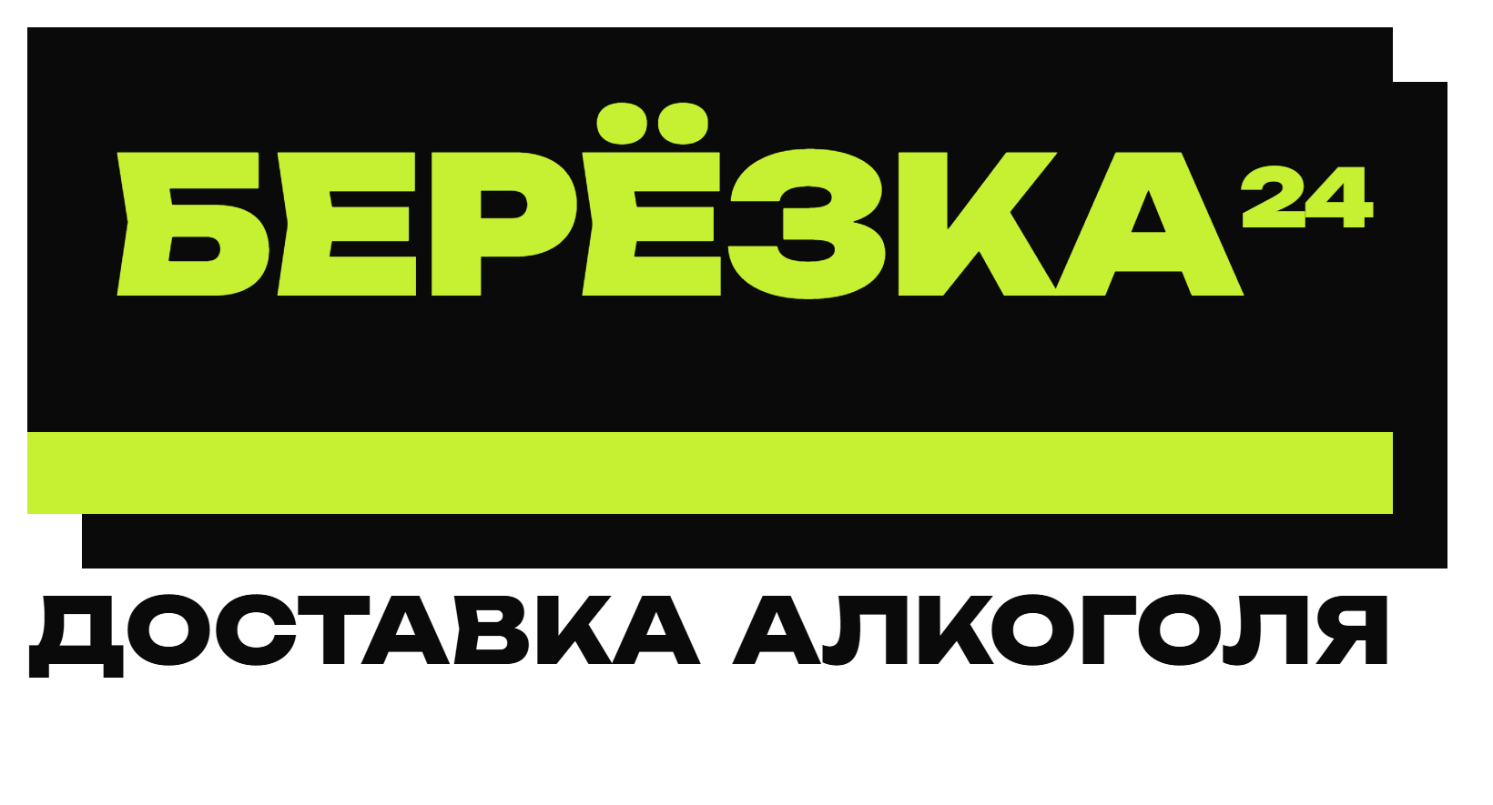 Доставка алкоголя Иркутск 